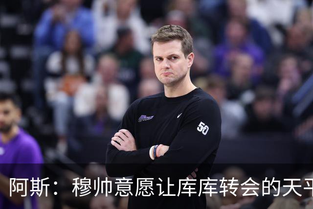 阿斯：穆帅意愿让库库转会的天平倾斜，他明确要求库库加盟